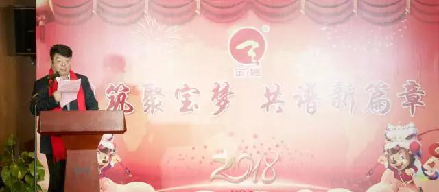 同筑聚宝梦，共谱新篇章！聚宝金昊2018年会隆重举办