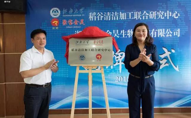 【聚焦】聚宝金昊子公司暨稻谷清洁加工联合研究中心挂牌