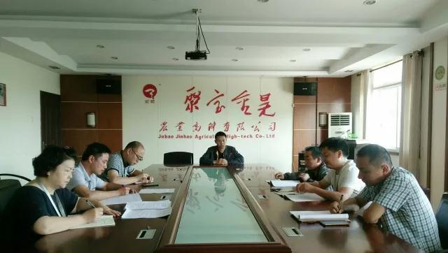 创建平安聚宝：聚宝金昊公司召开月度安全会议